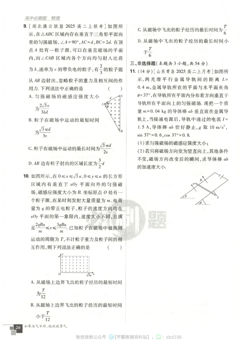 主书_2026版高中必刷题_物理_2026版高中必刷题物理人教版_2026版高中必刷题物理选修二人教版