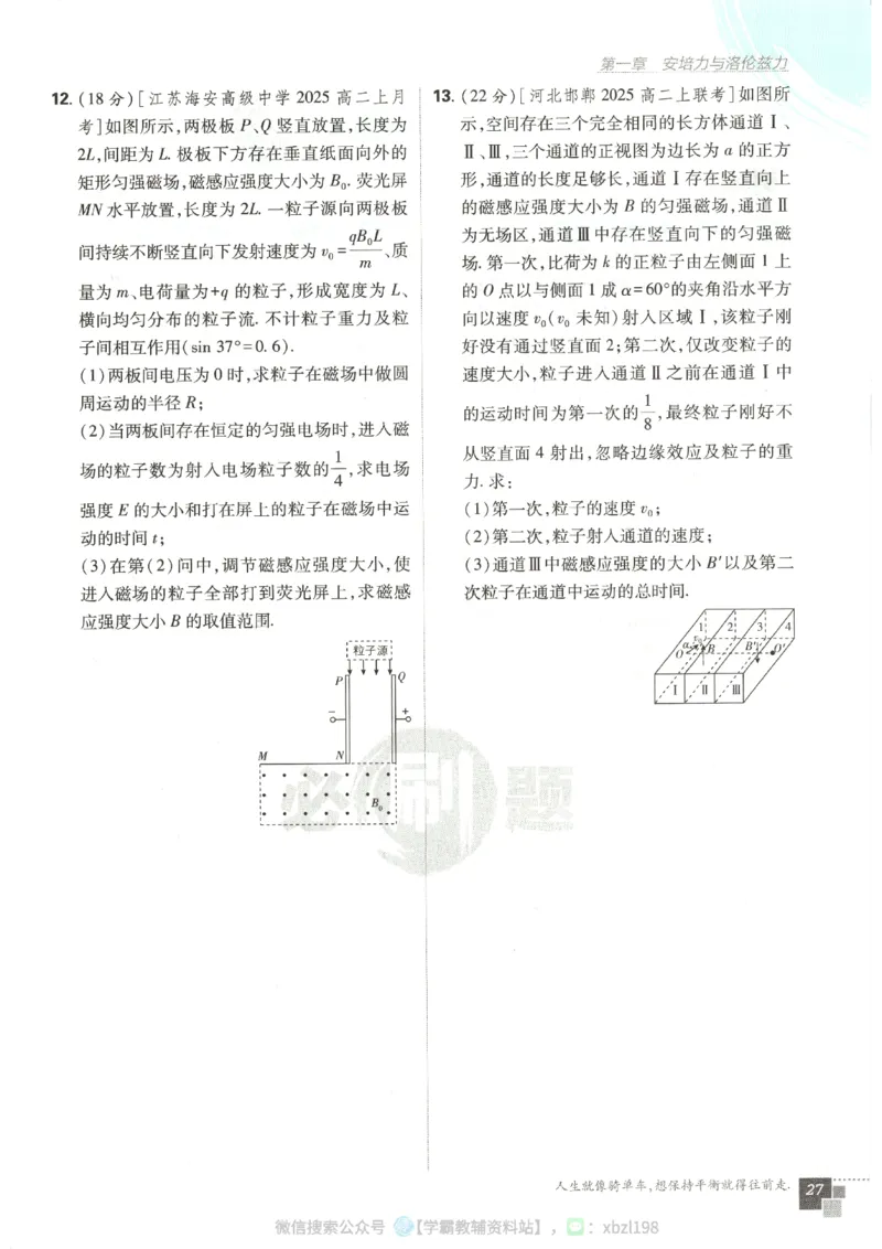 主书_2026版高中必刷题_物理_2026版高中必刷题物理人教版_2026版高中必刷题物理选修二人教版