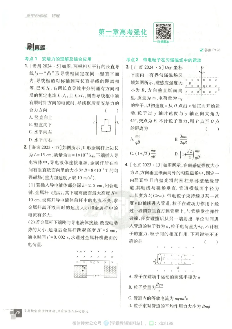 主书_2026版高中必刷题_物理_2026版高中必刷题物理人教版_2026版高中必刷题物理选修二人教版