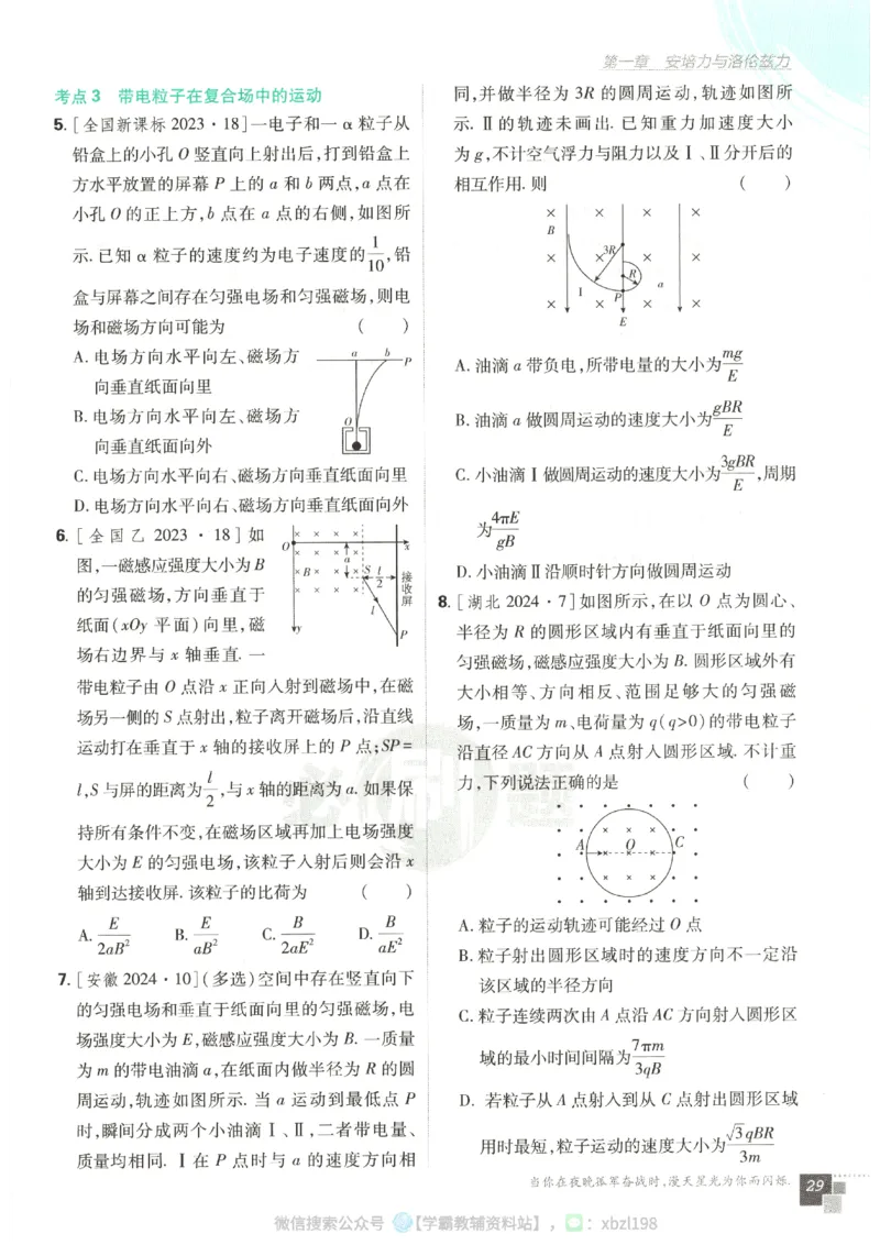 主书_2026版高中必刷题_物理_2026版高中必刷题物理人教版_2026版高中必刷题物理选修二人教版