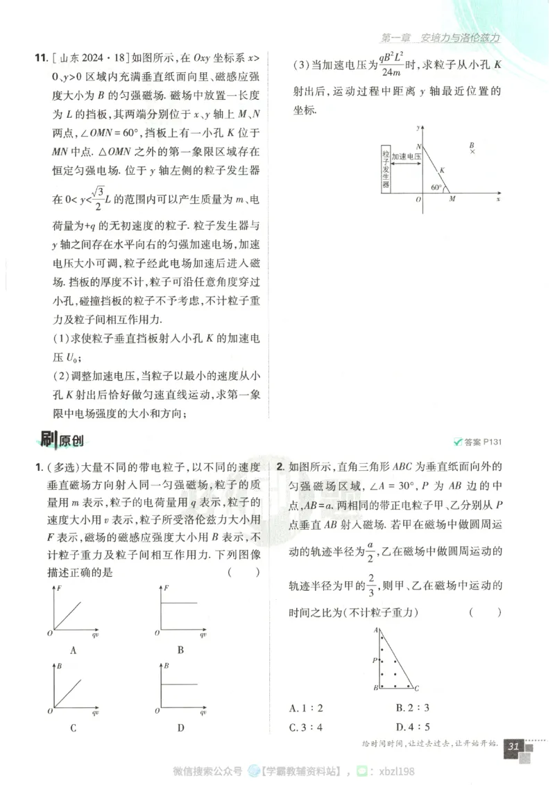主书_2026版高中必刷题_物理_2026版高中必刷题物理人教版_2026版高中必刷题物理选修二人教版