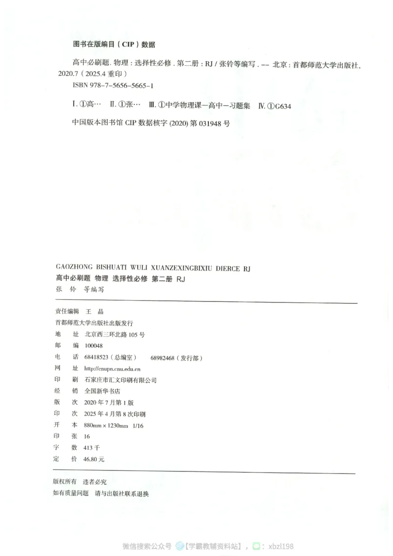 主书_2026版高中必刷题_物理_2026版高中必刷题物理人教版_2026版高中必刷题物理选修二人教版