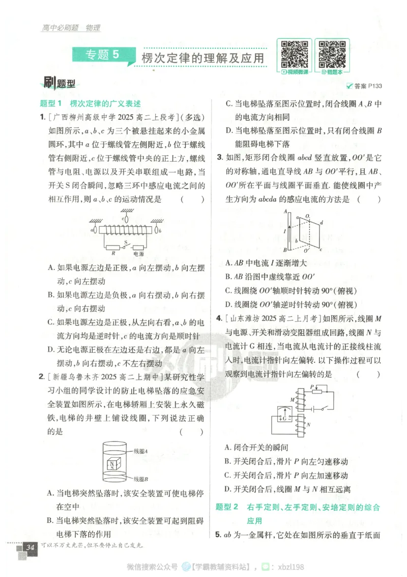 主书_2026版高中必刷题_物理_2026版高中必刷题物理人教版_2026版高中必刷题物理选修二人教版