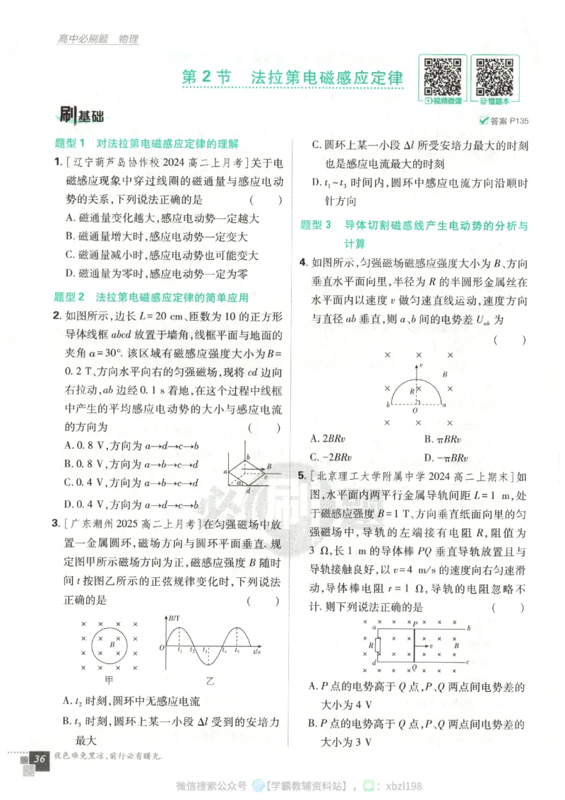 主书_2026版高中必刷题_物理_2026版高中必刷题物理人教版_2026版高中必刷题物理选修二人教版