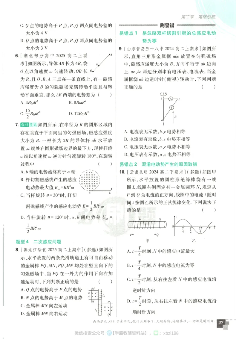 主书_2026版高中必刷题_物理_2026版高中必刷题物理人教版_2026版高中必刷题物理选修二人教版