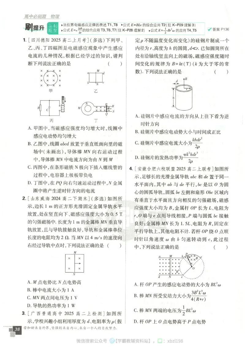 主书_2026版高中必刷题_物理_2026版高中必刷题物理人教版_2026版高中必刷题物理选修二人教版