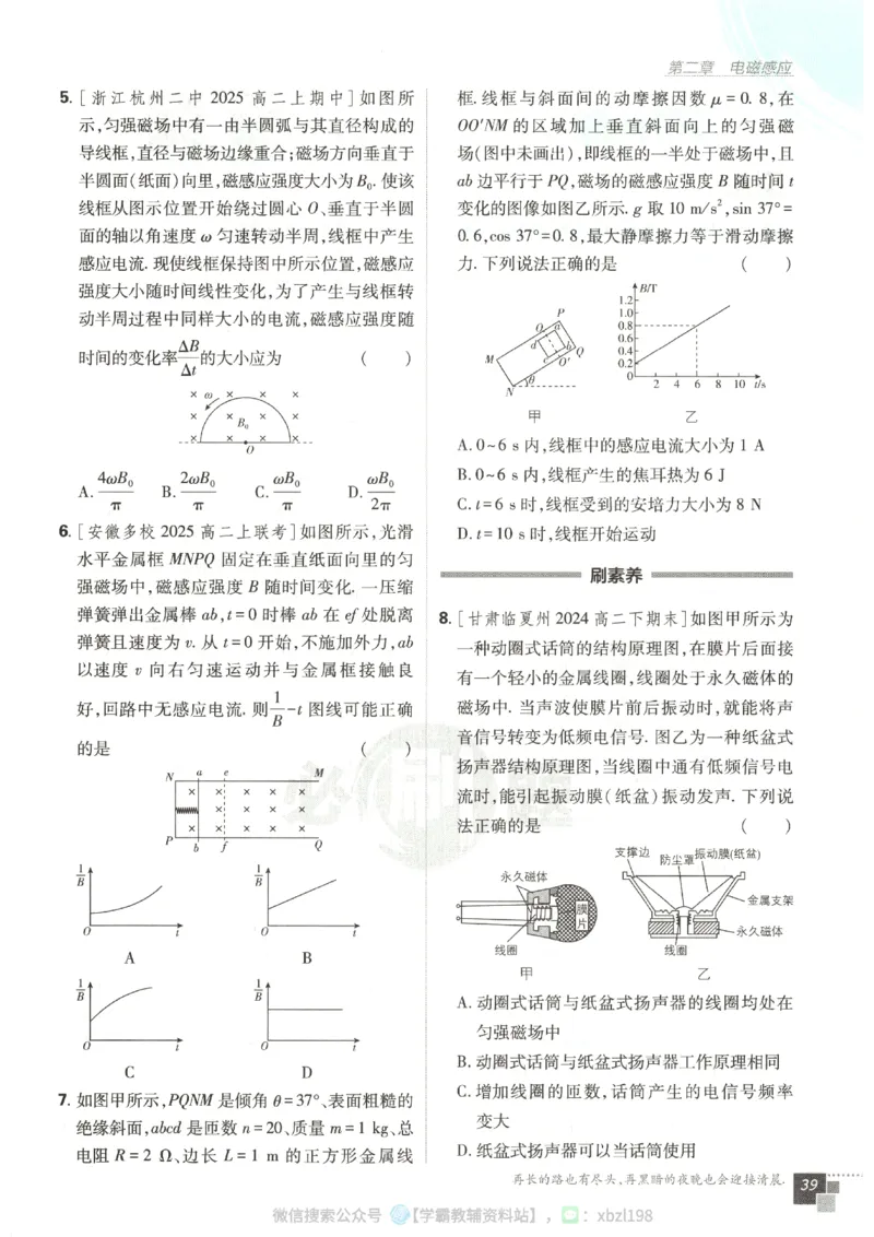 主书_2026版高中必刷题_物理_2026版高中必刷题物理人教版_2026版高中必刷题物理选修二人教版
