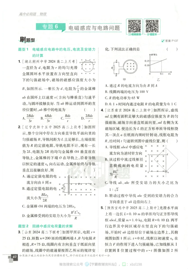 主书_2026版高中必刷题_物理_2026版高中必刷题物理人教版_2026版高中必刷题物理选修二人教版