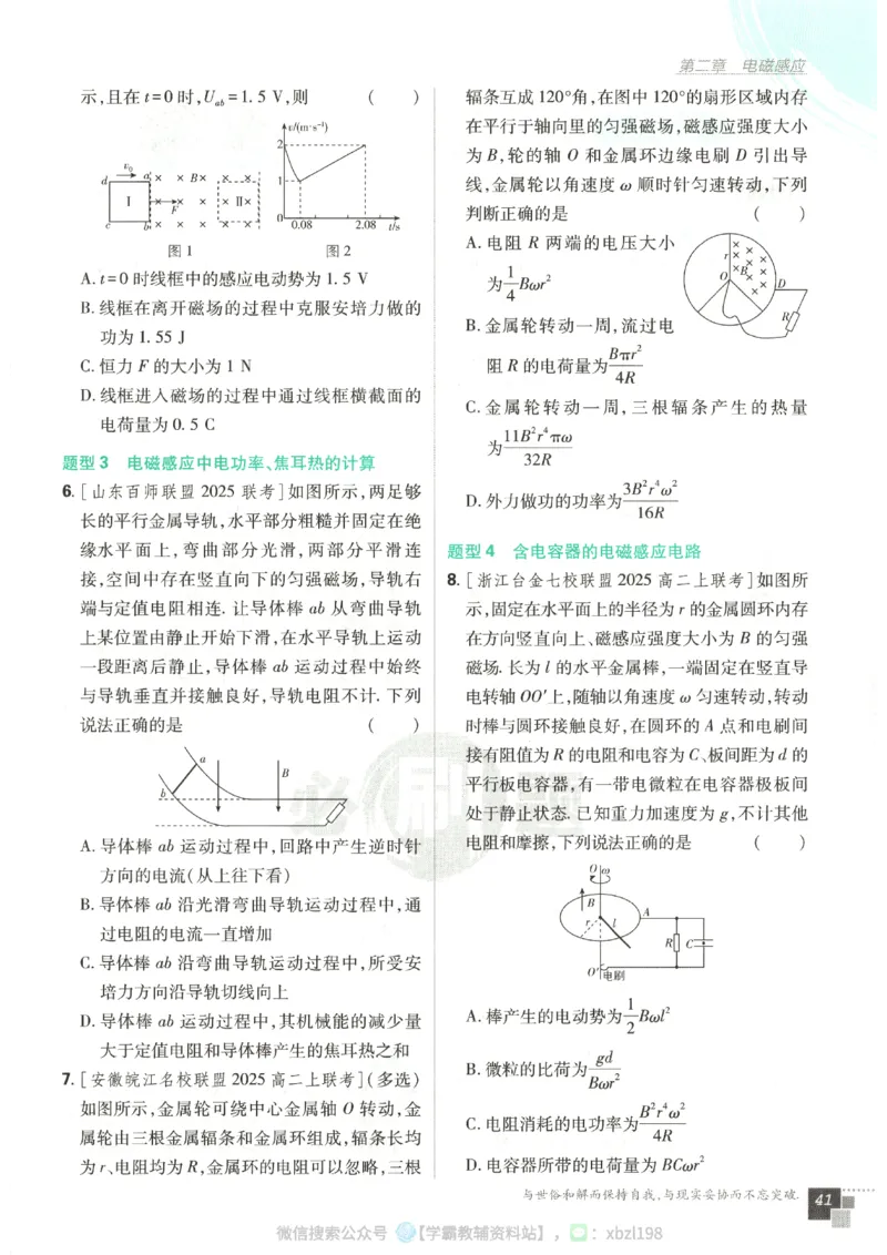 主书_2026版高中必刷题_物理_2026版高中必刷题物理人教版_2026版高中必刷题物理选修二人教版