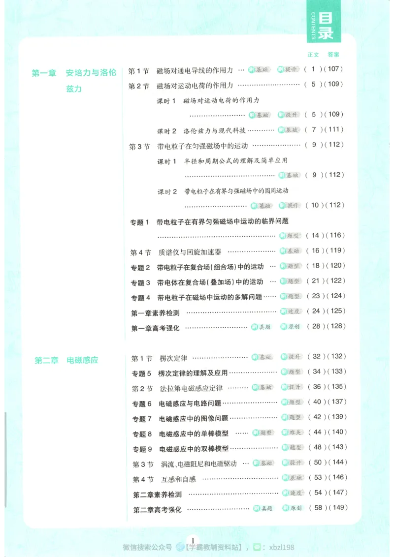 主书_2026版高中必刷题_物理_2026版高中必刷题物理人教版_2026版高中必刷题物理选修二人教版