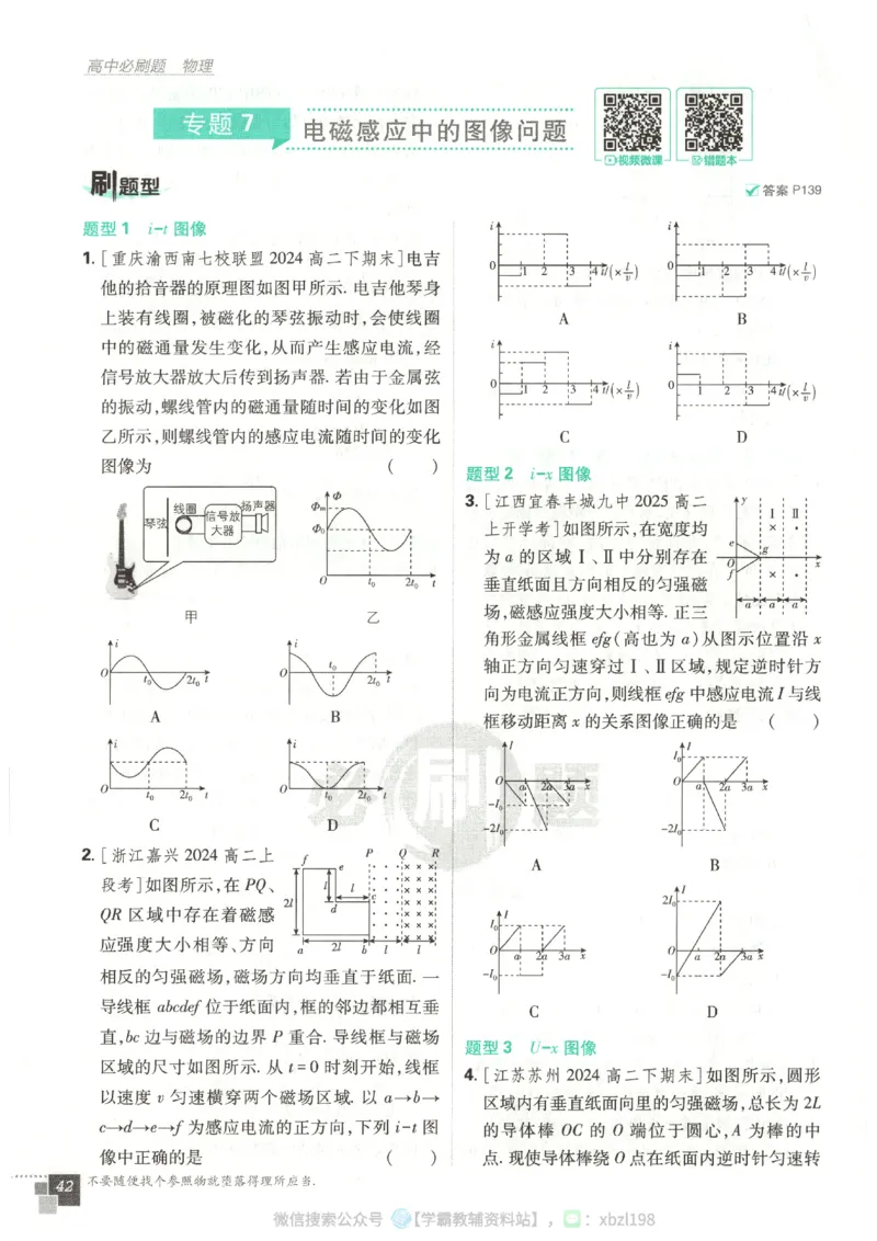 主书_2026版高中必刷题_物理_2026版高中必刷题物理人教版_2026版高中必刷题物理选修二人教版