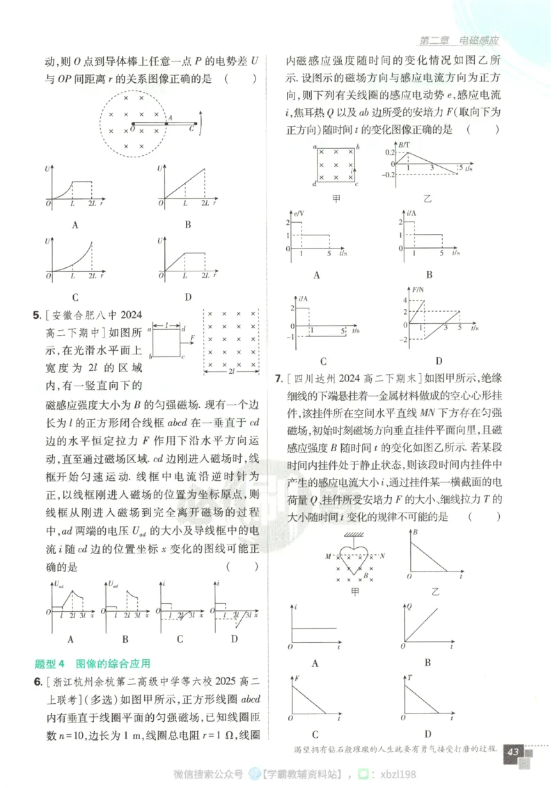 主书_2026版高中必刷题_物理_2026版高中必刷题物理人教版_2026版高中必刷题物理选修二人教版