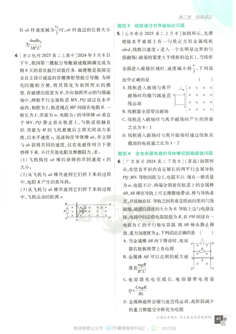 主书_2026版高中必刷题_物理_2026版高中必刷题物理人教版_2026版高中必刷题物理选修二人教版