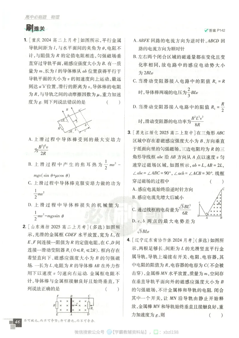 主书_2026版高中必刷题_物理_2026版高中必刷题物理人教版_2026版高中必刷题物理选修二人教版