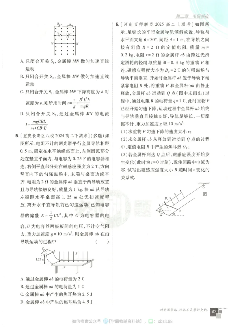 主书_2026版高中必刷题_物理_2026版高中必刷题物理人教版_2026版高中必刷题物理选修二人教版