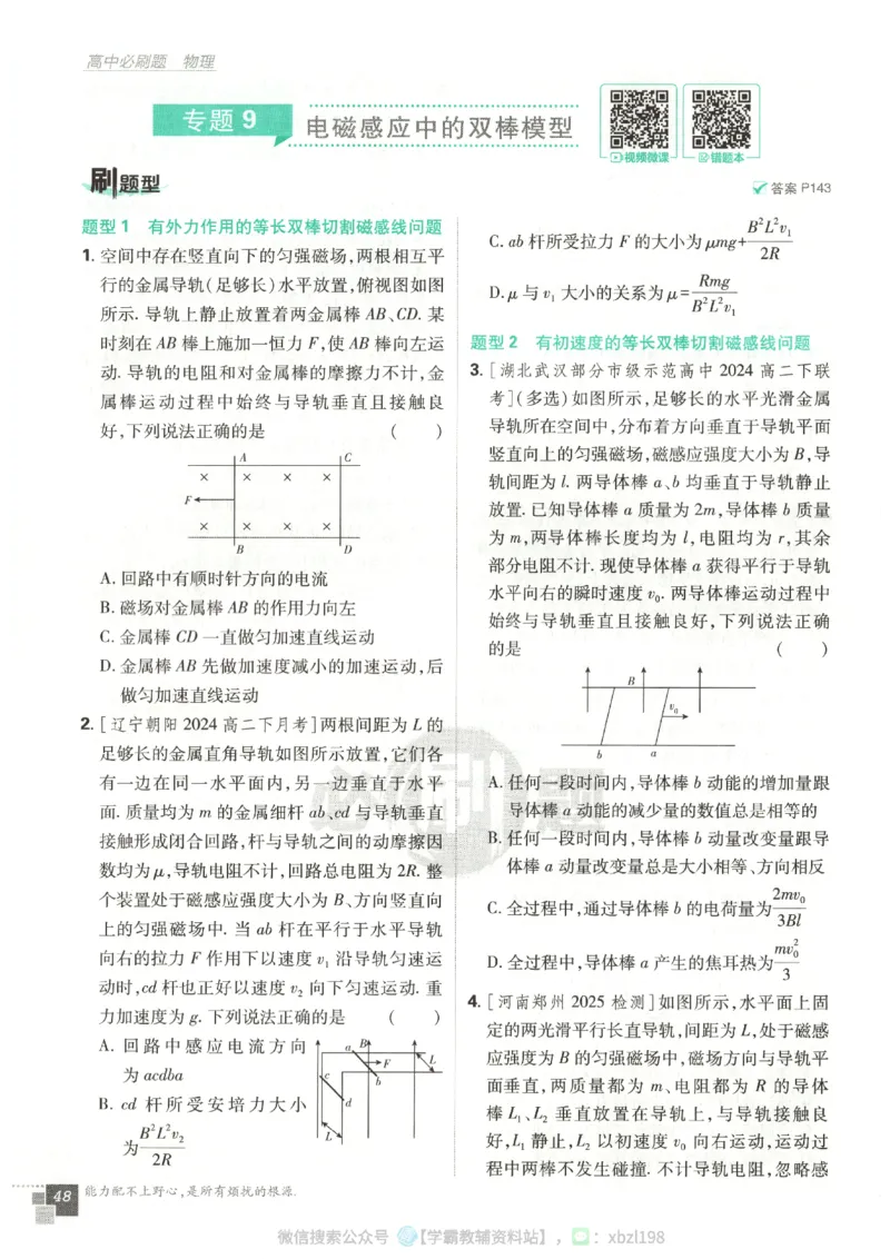 主书_2026版高中必刷题_物理_2026版高中必刷题物理人教版_2026版高中必刷题物理选修二人教版