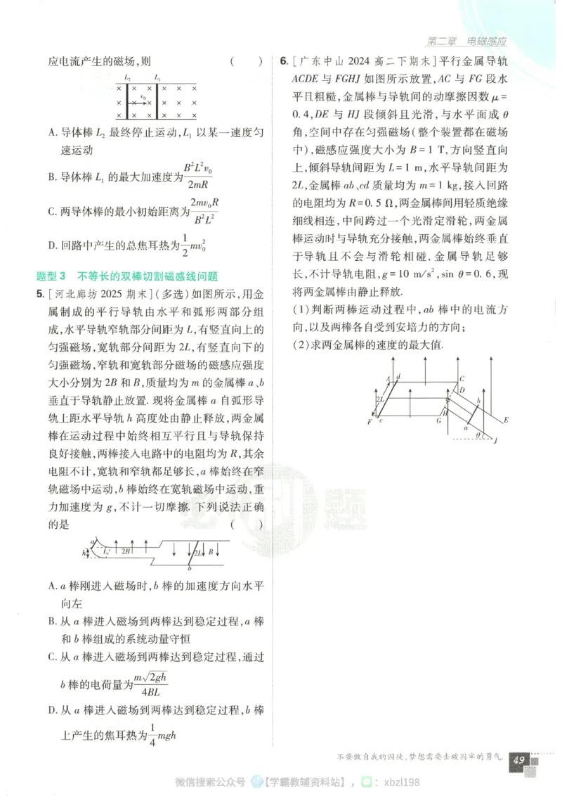 主书_2026版高中必刷题_物理_2026版高中必刷题物理人教版_2026版高中必刷题物理选修二人教版
