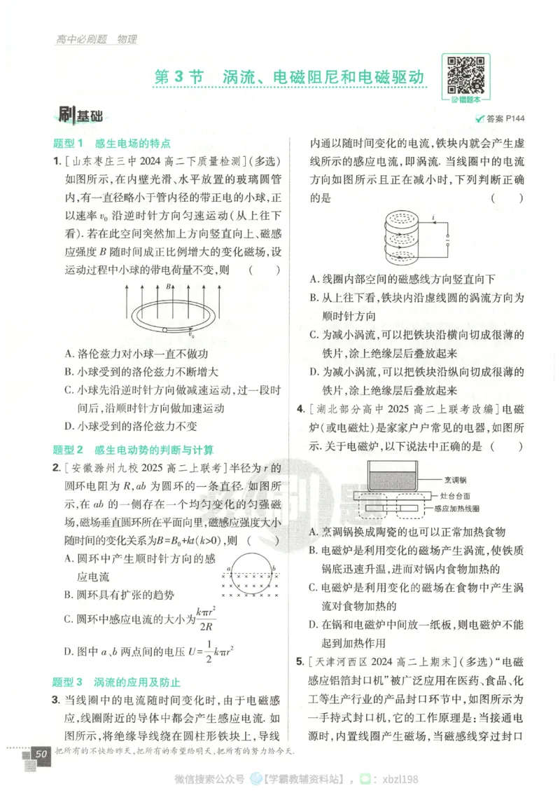 主书_2026版高中必刷题_物理_2026版高中必刷题物理人教版_2026版高中必刷题物理选修二人教版