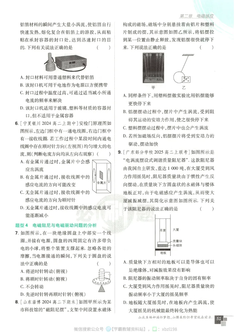 主书_2026版高中必刷题_物理_2026版高中必刷题物理人教版_2026版高中必刷题物理选修二人教版