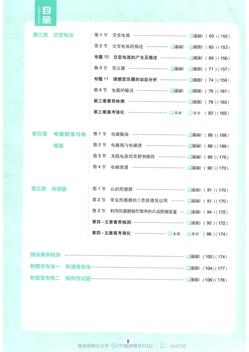 主书_2026版高中必刷题_物理_2026版高中必刷题物理人教版_2026版高中必刷题物理选修二人教版