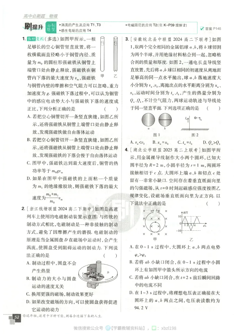 主书_2026版高中必刷题_物理_2026版高中必刷题物理人教版_2026版高中必刷题物理选修二人教版