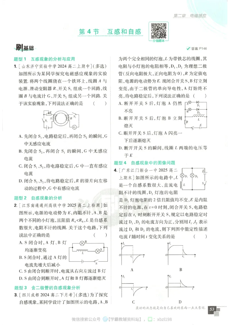 主书_2026版高中必刷题_物理_2026版高中必刷题物理人教版_2026版高中必刷题物理选修二人教版