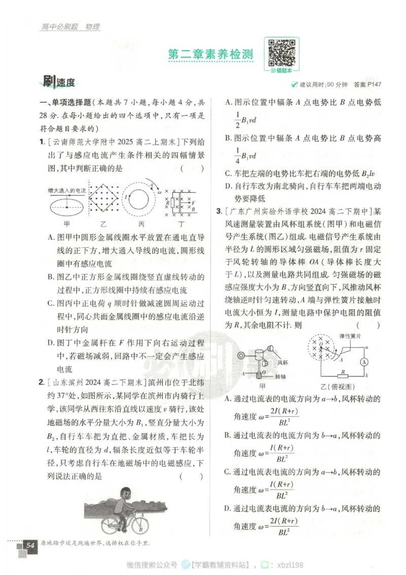 主书_2026版高中必刷题_物理_2026版高中必刷题物理人教版_2026版高中必刷题物理选修二人教版