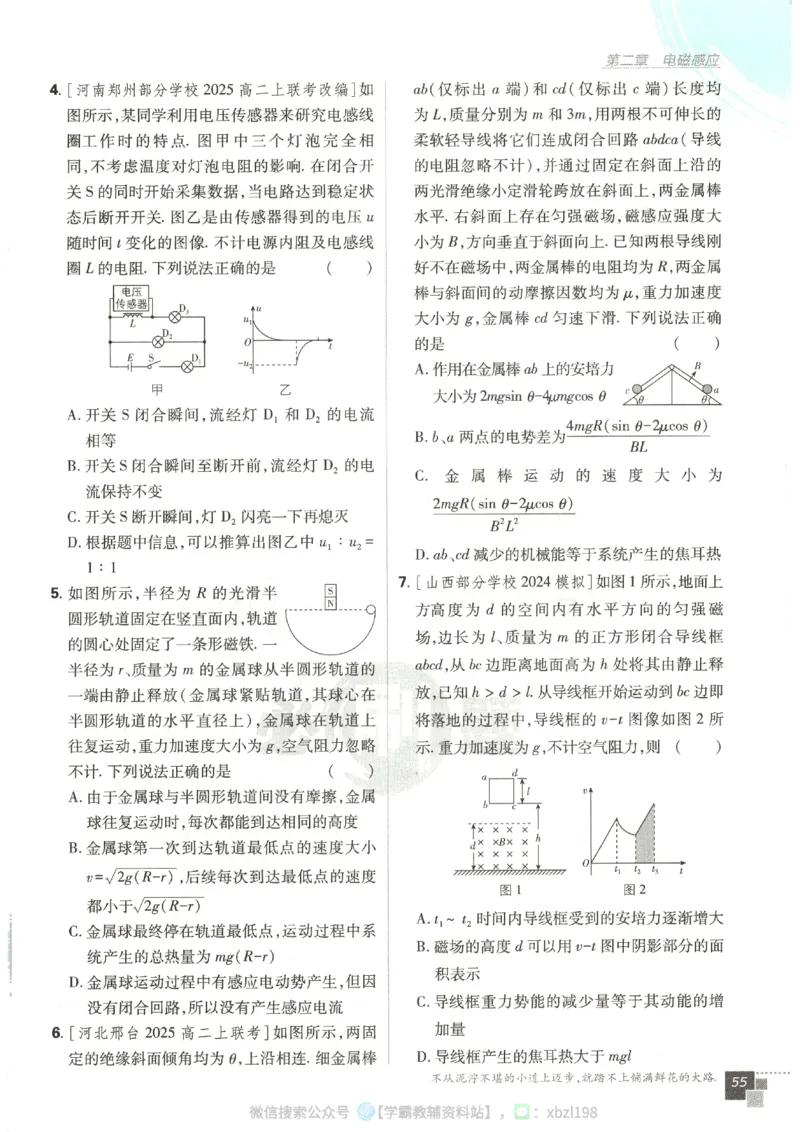 主书_2026版高中必刷题_物理_2026版高中必刷题物理人教版_2026版高中必刷题物理选修二人教版