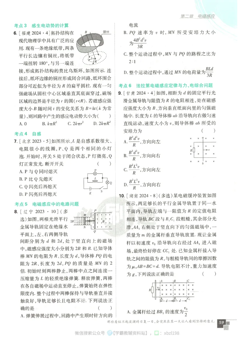 主书_2026版高中必刷题_物理_2026版高中必刷题物理人教版_2026版高中必刷题物理选修二人教版