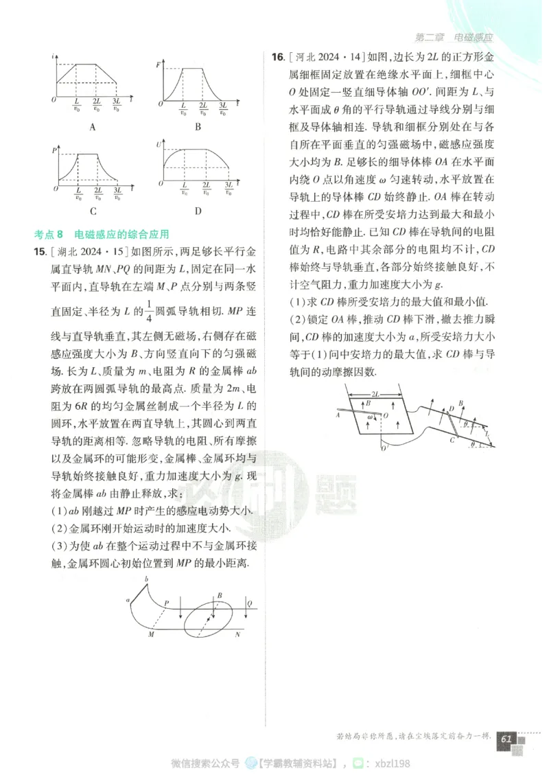 主书_2026版高中必刷题_物理_2026版高中必刷题物理人教版_2026版高中必刷题物理选修二人教版