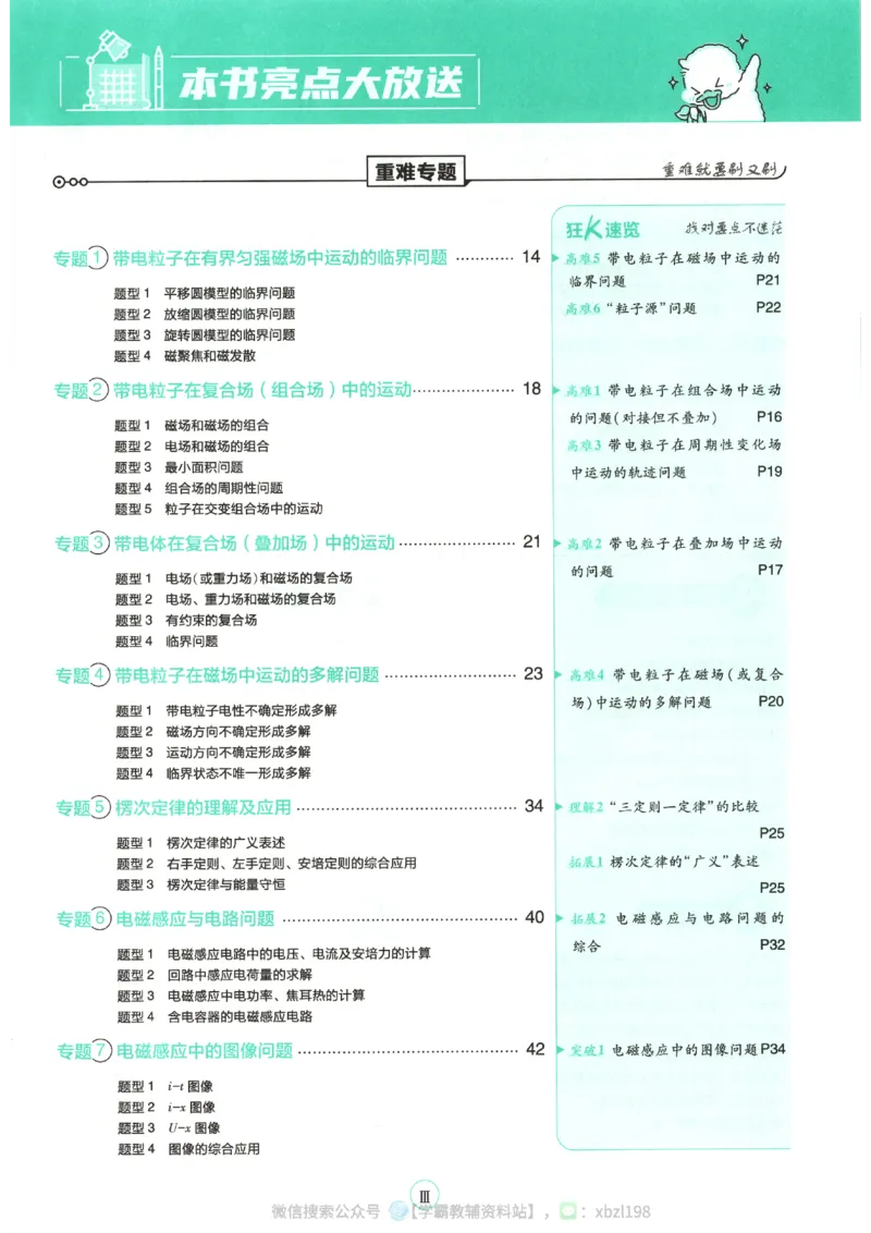 主书_2026版高中必刷题_物理_2026版高中必刷题物理人教版_2026版高中必刷题物理选修二人教版