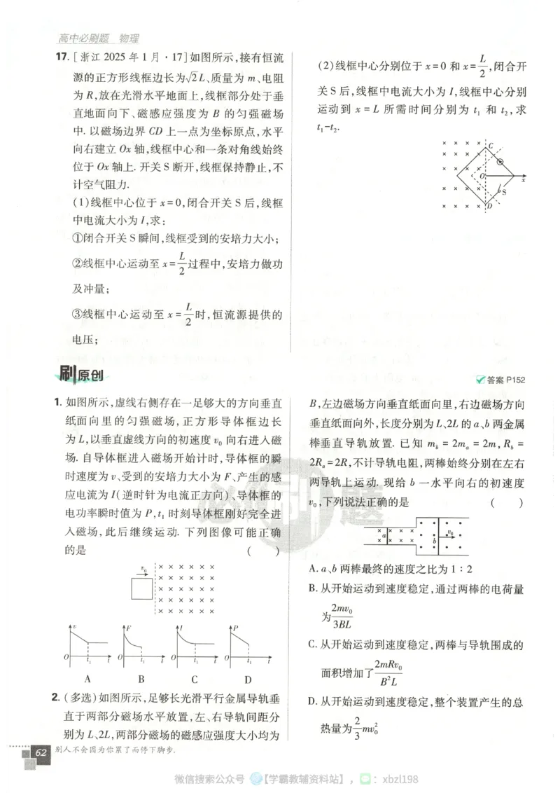 主书_2026版高中必刷题_物理_2026版高中必刷题物理人教版_2026版高中必刷题物理选修二人教版