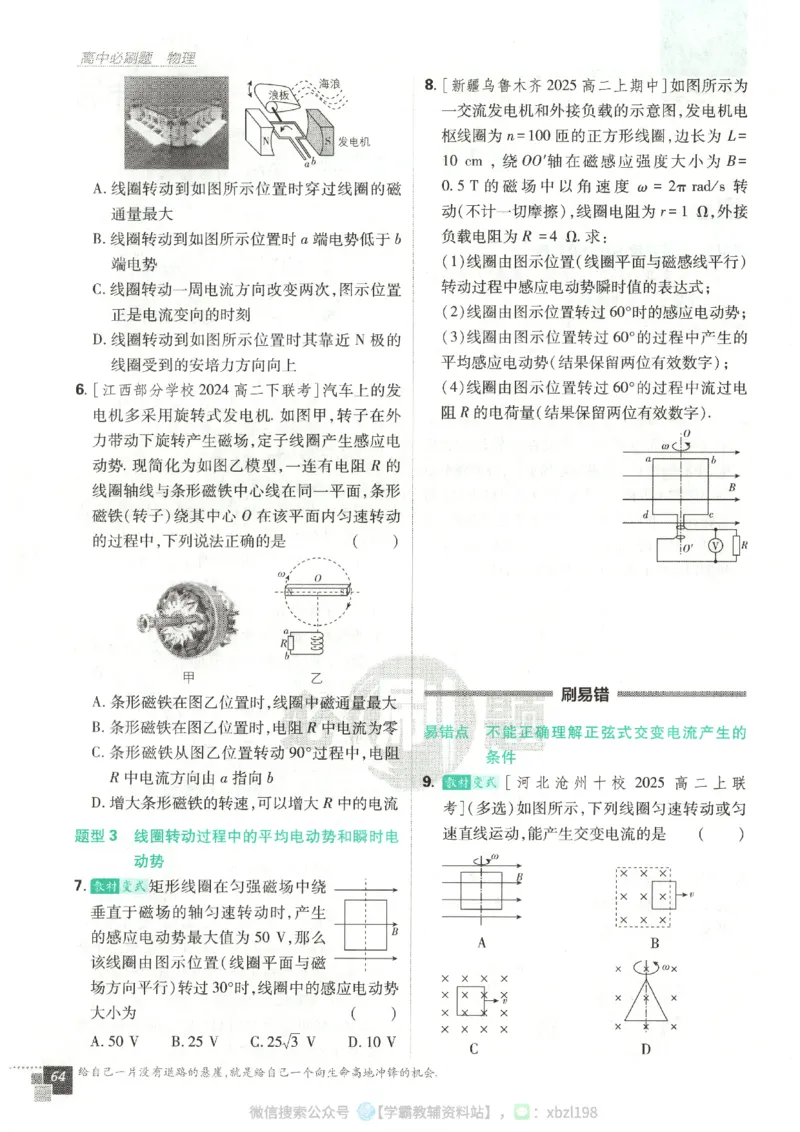 主书_2026版高中必刷题_物理_2026版高中必刷题物理人教版_2026版高中必刷题物理选修二人教版