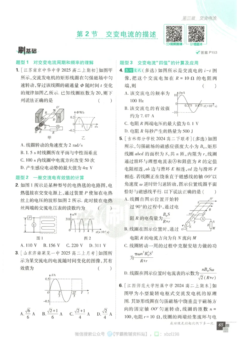 主书_2026版高中必刷题_物理_2026版高中必刷题物理人教版_2026版高中必刷题物理选修二人教版