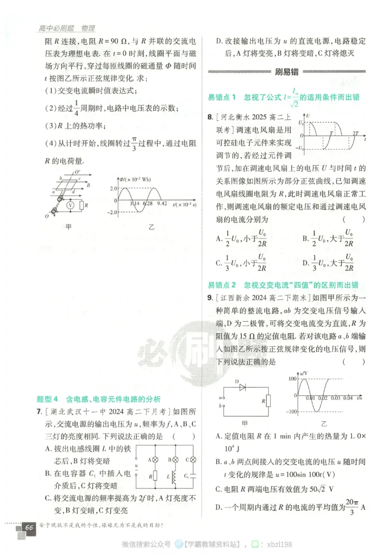 主书_2026版高中必刷题_物理_2026版高中必刷题物理人教版_2026版高中必刷题物理选修二人教版