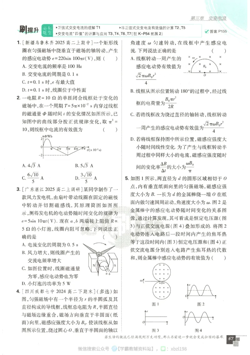主书_2026版高中必刷题_物理_2026版高中必刷题物理人教版_2026版高中必刷题物理选修二人教版