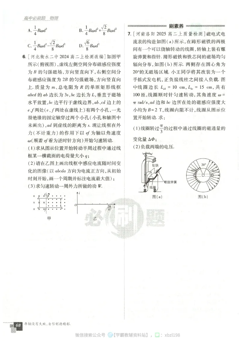 主书_2026版高中必刷题_物理_2026版高中必刷题物理人教版_2026版高中必刷题物理选修二人教版