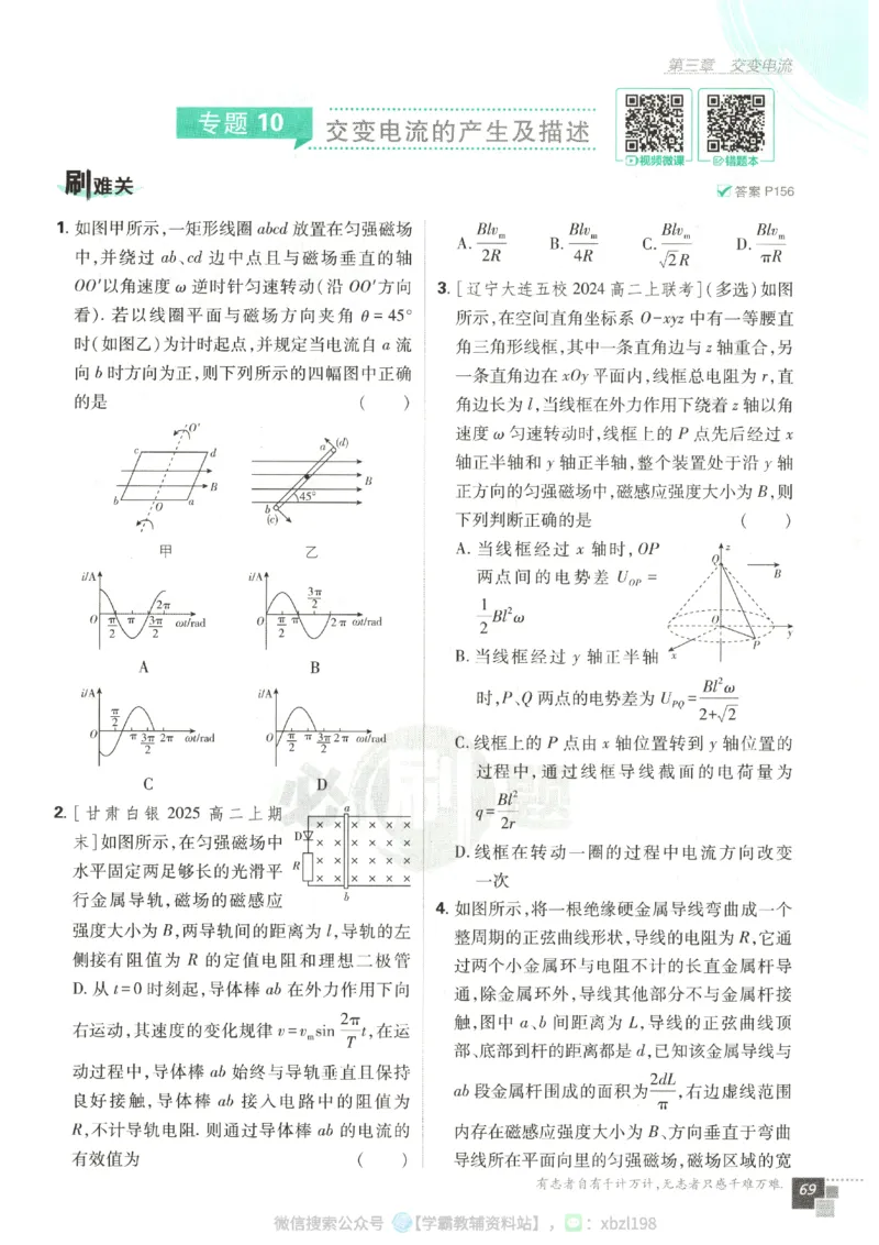 主书_2026版高中必刷题_物理_2026版高中必刷题物理人教版_2026版高中必刷题物理选修二人教版