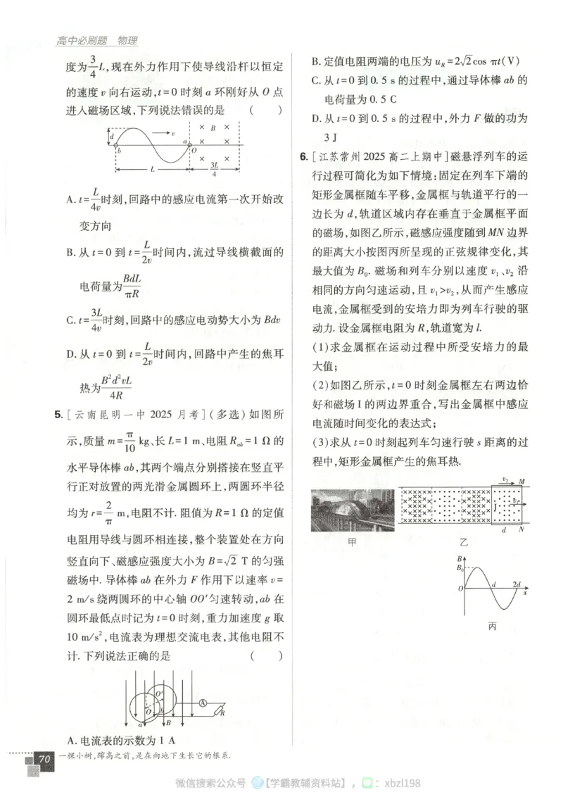 主书_2026版高中必刷题_物理_2026版高中必刷题物理人教版_2026版高中必刷题物理选修二人教版