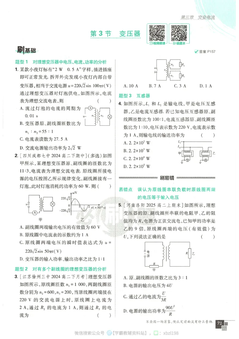主书_2026版高中必刷题_物理_2026版高中必刷题物理人教版_2026版高中必刷题物理选修二人教版