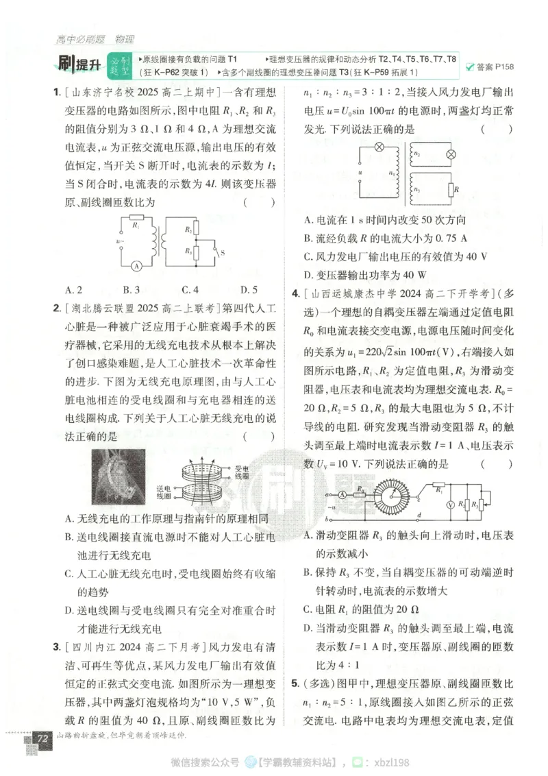 主书_2026版高中必刷题_物理_2026版高中必刷题物理人教版_2026版高中必刷题物理选修二人教版