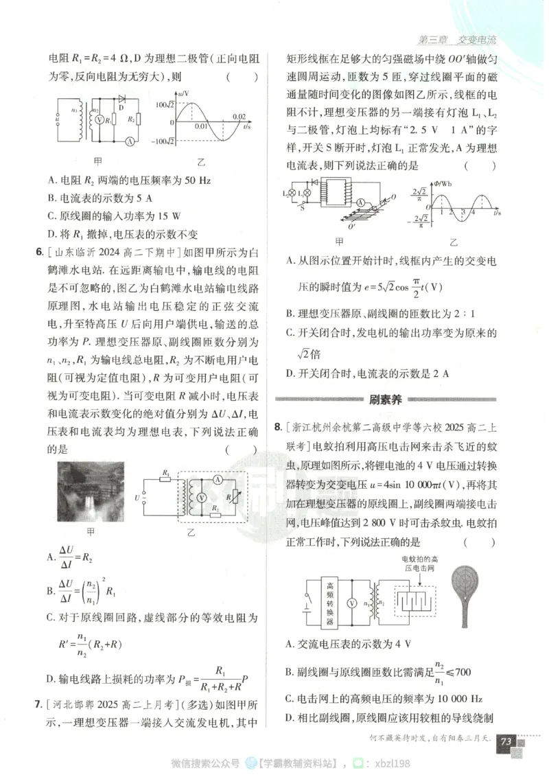 主书_2026版高中必刷题_物理_2026版高中必刷题物理人教版_2026版高中必刷题物理选修二人教版