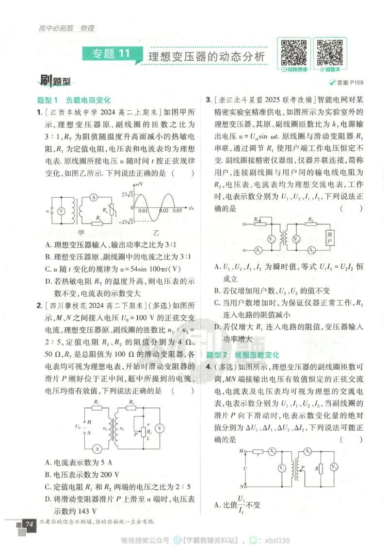 主书_2026版高中必刷题_物理_2026版高中必刷题物理人教版_2026版高中必刷题物理选修二人教版