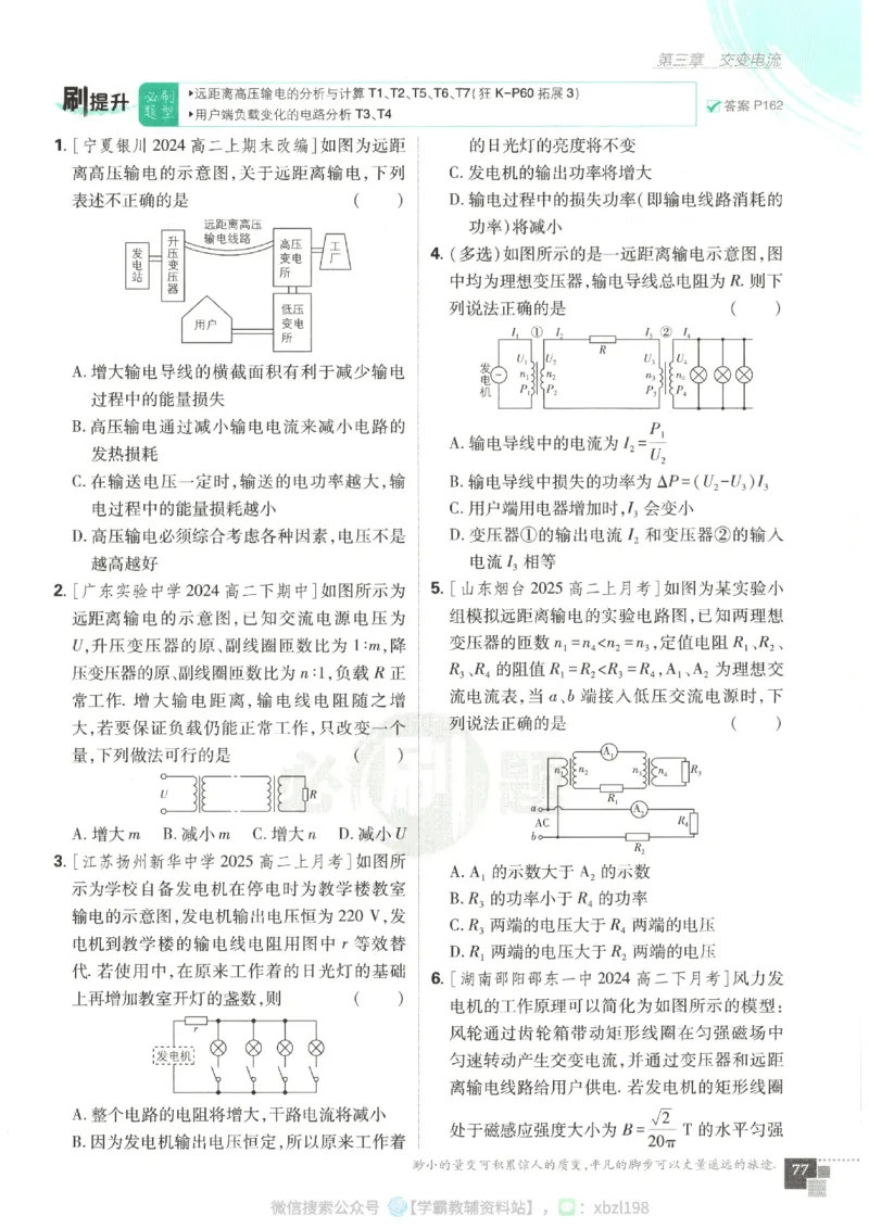 主书_2026版高中必刷题_物理_2026版高中必刷题物理人教版_2026版高中必刷题物理选修二人教版