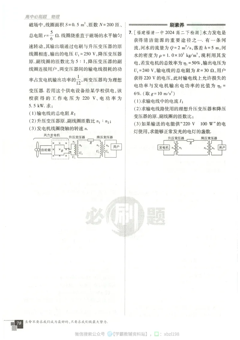 主书_2026版高中必刷题_物理_2026版高中必刷题物理人教版_2026版高中必刷题物理选修二人教版