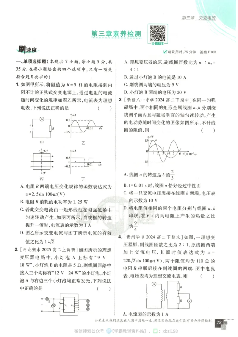 主书_2026版高中必刷题_物理_2026版高中必刷题物理人教版_2026版高中必刷题物理选修二人教版