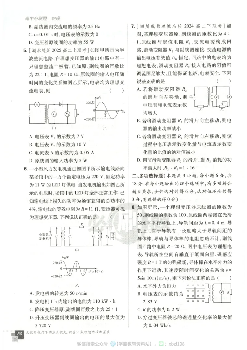 主书_2026版高中必刷题_物理_2026版高中必刷题物理人教版_2026版高中必刷题物理选修二人教版