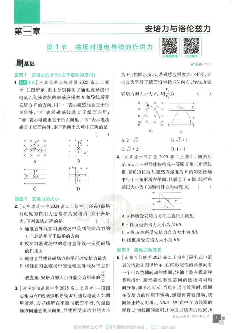 主书_2026版高中必刷题_物理_2026版高中必刷题物理人教版_2026版高中必刷题物理选修二人教版