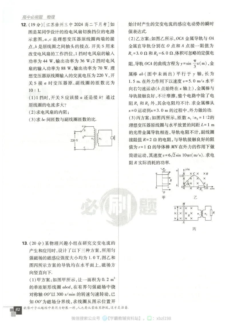 主书_2026版高中必刷题_物理_2026版高中必刷题物理人教版_2026版高中必刷题物理选修二人教版