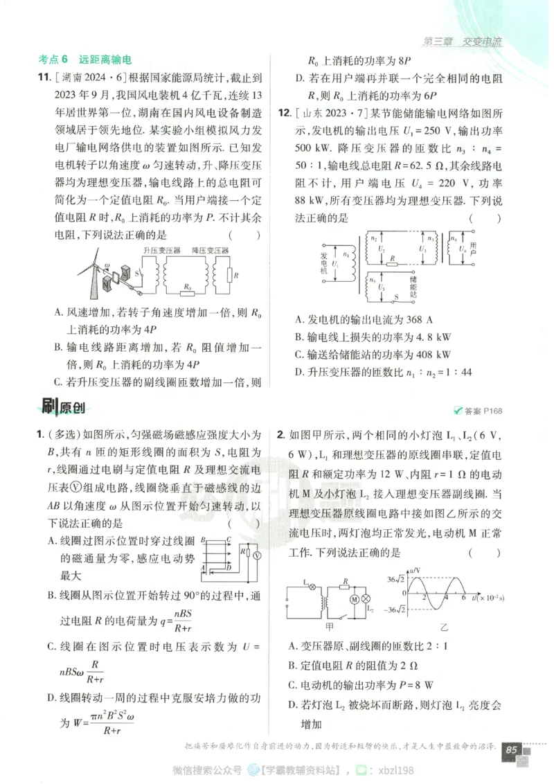 主书_2026版高中必刷题_物理_2026版高中必刷题物理人教版_2026版高中必刷题物理选修二人教版